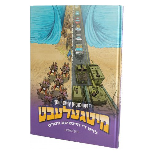 Mitgelebt: The Story of Crossing the Yam Suf