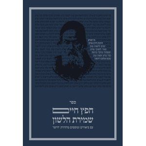 Sefer Chafetz Chaim - Dirshu Edition