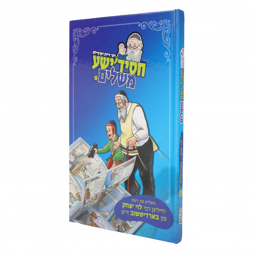 Chassidishe Mashalim Volume 4 - Berditchev