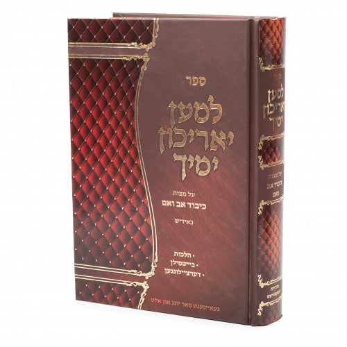 Sefer Lemaan Yarichun Yamecha - Yiddish