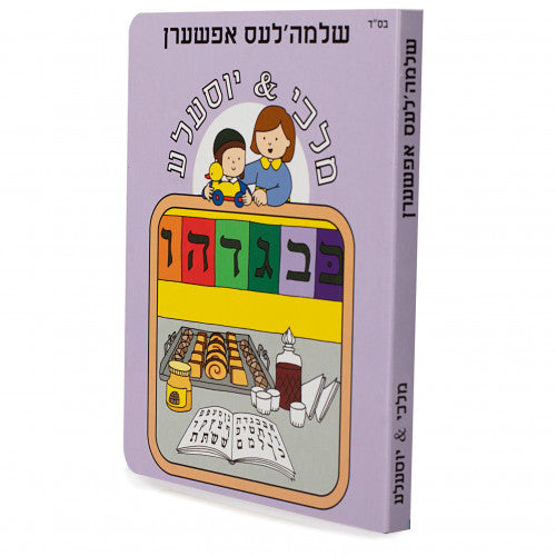 Malki & Yossele - Shloimeleh's Upshern #12