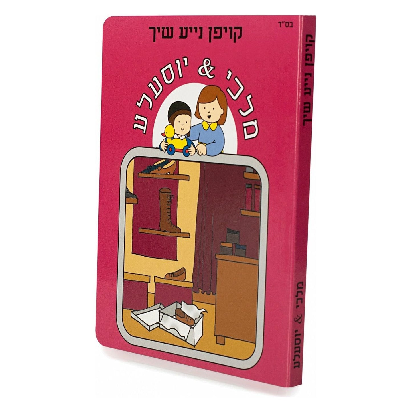 Malki and Yossele- Buying New Shoes #14