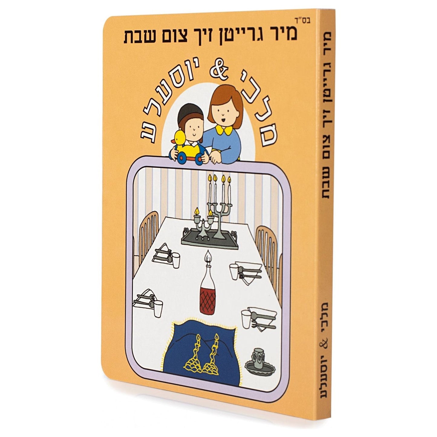 Malki and Yossele- We Prepare for Shabbos #11