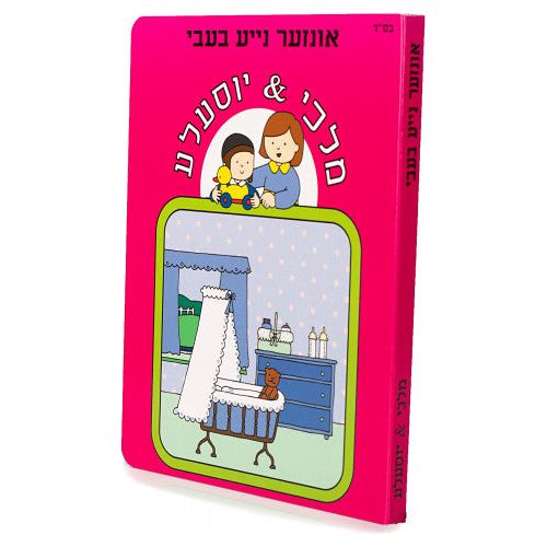 Malki and Yossele- Our New Baby #7