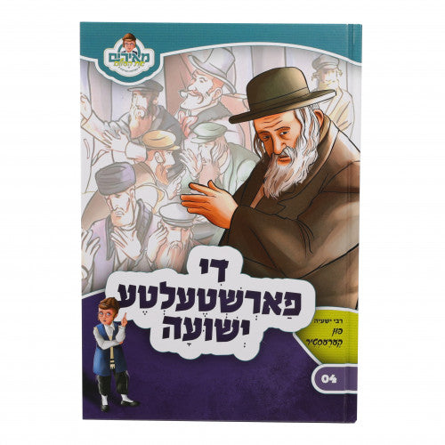 Sipurei Tzaddikim # 4 - Di Farshtelteh Yeshuah - Reb Shayala Kerestirer