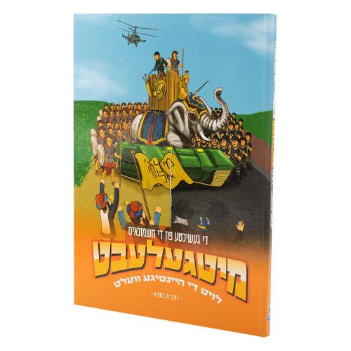 Mitgelebt: The Story of the Chashmonaim