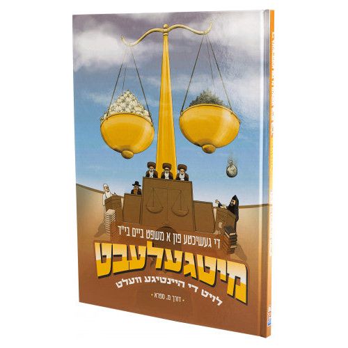 Mitgelebt: The Story of a Judgement in Beis Din