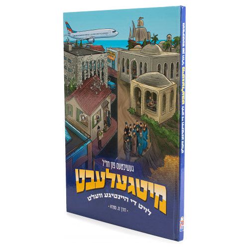 Mitgelebt: Stories of Chazal #1