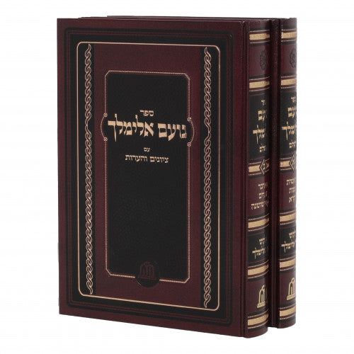 Noam Elimelech Hashalem 2 Volume Set