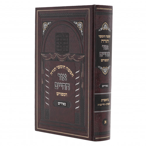 Chumash Ohr Hachaim Hamefurash Yiddish Volume 1