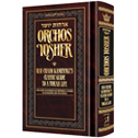 Orchos Yosher - Personal Size - Includes Bircas Hamazon
