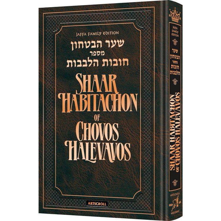 Shaar HaBitachon of Chovos Halevavos