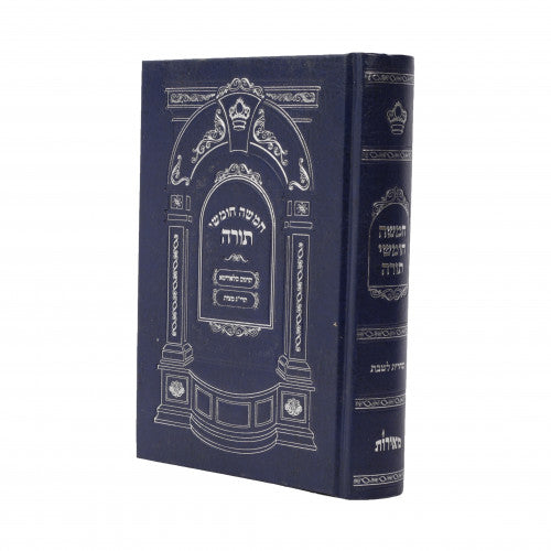 Chamishi Chumshi Torah With Shachris For Shabbos