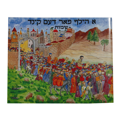 A Helf Farren Kind - Shemos