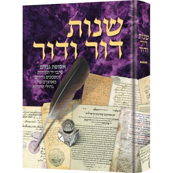 Shnos Dor Vador Volume 5
