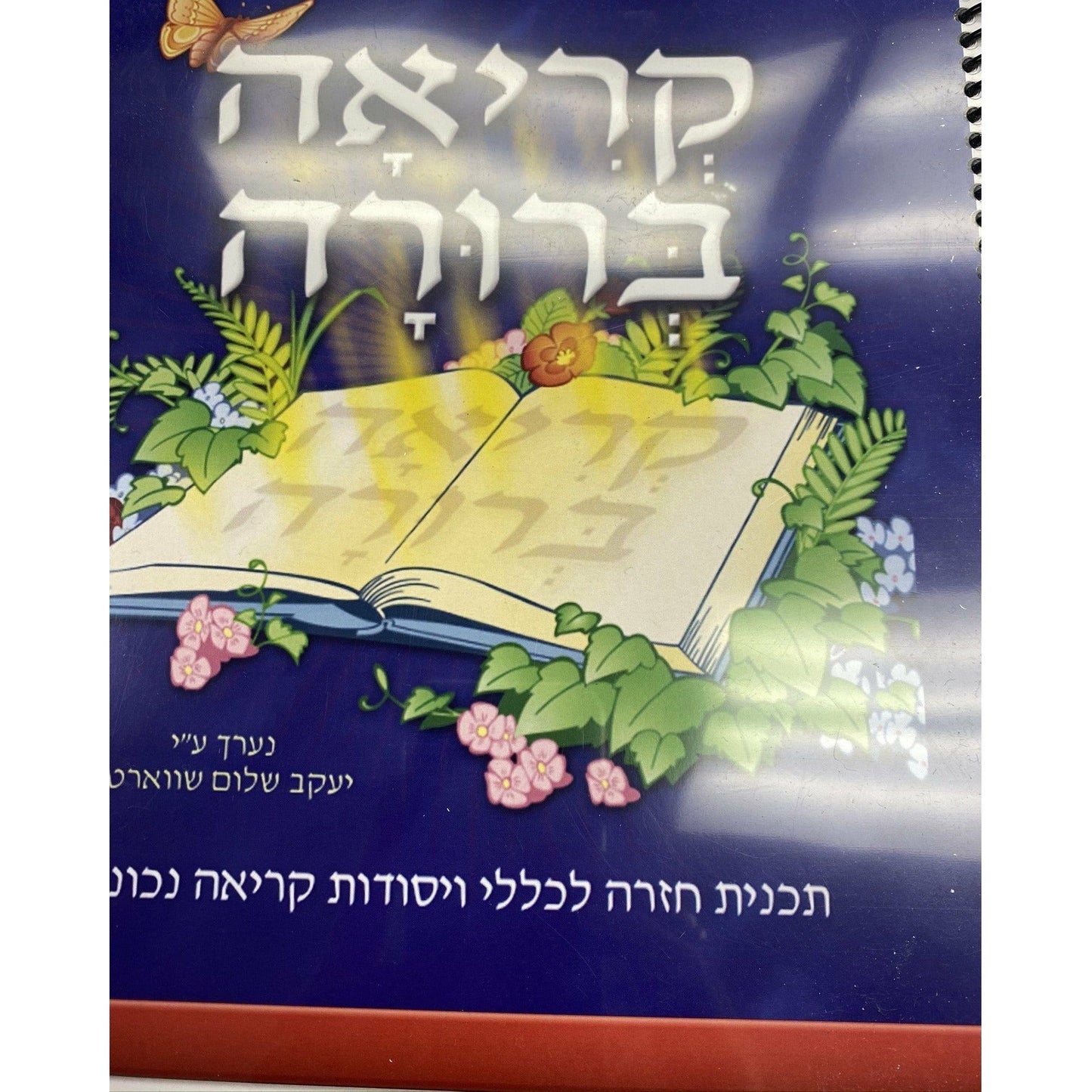 Kriah Berura Student