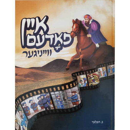 Ein Fudim Veiniger