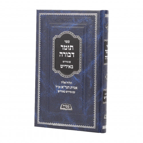 Tomer Devorah - WIth Yiddish Perush