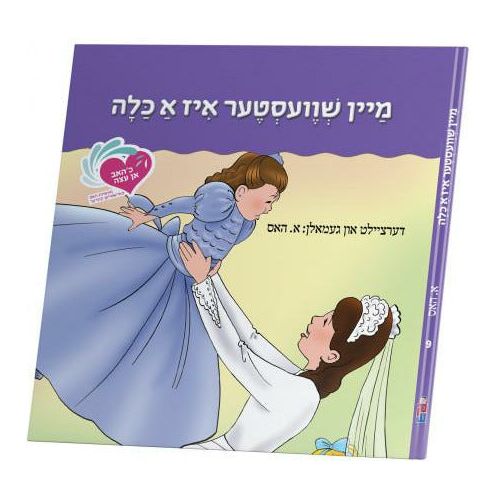 Mein Shvester Is A Kallah