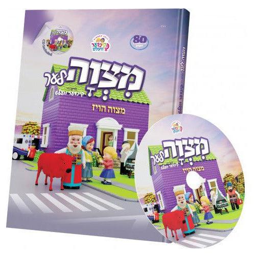 Kinder Velt Mitzvah'lech Book - Yiddish - With CD