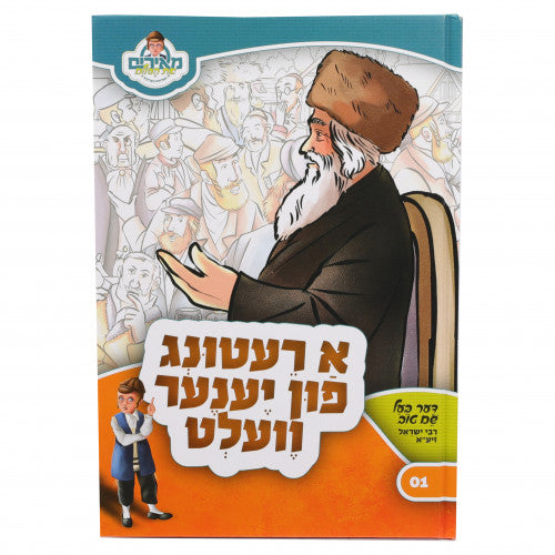 Sipurei Tzaddikim #1 - Ah Reitung Fin Yeneh Velt - Ba'al Shem Tov