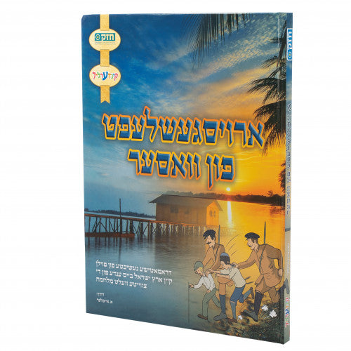 Aroisgeshlept Fin Vaser