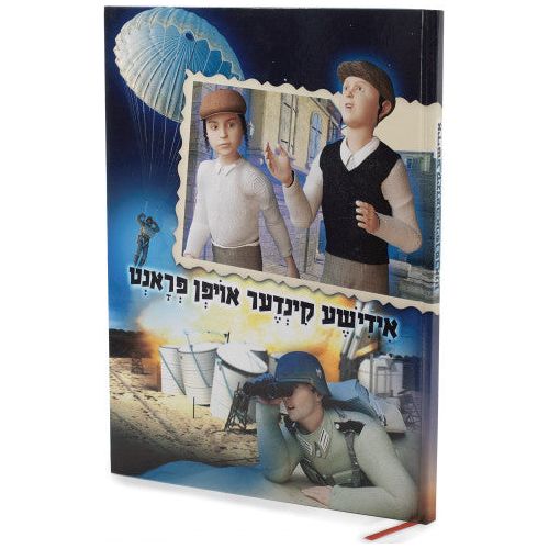 Yiddishe Kinder Ofen Front