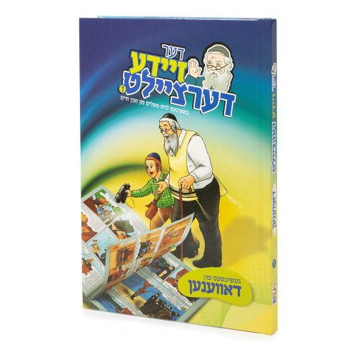 Der Zeide Dertzeilt #1