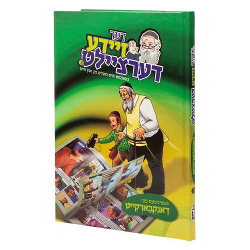 Der Zeide Dertzeilt #3