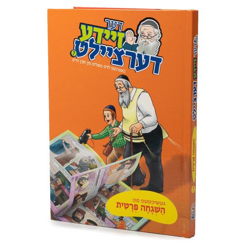 Der Zeide Dertzeilt #7