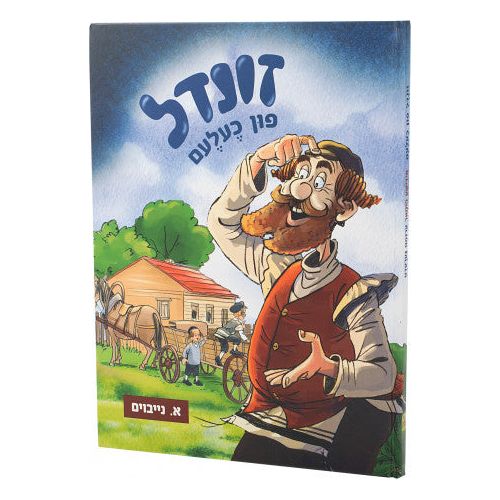 Zundel Fin Chelm #1