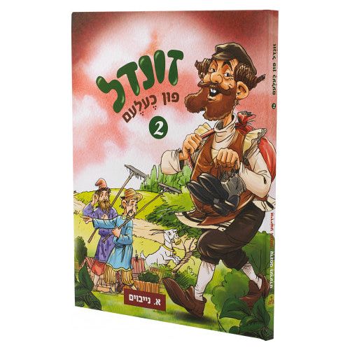 Zundel Fin Chelm #2