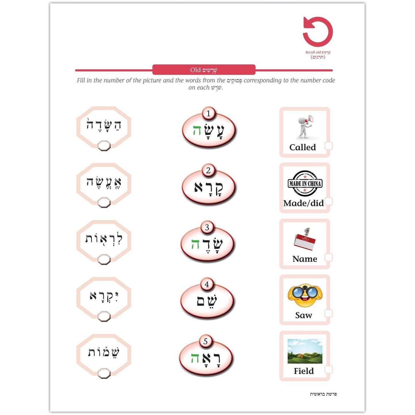 Hebrew Language Builders 1