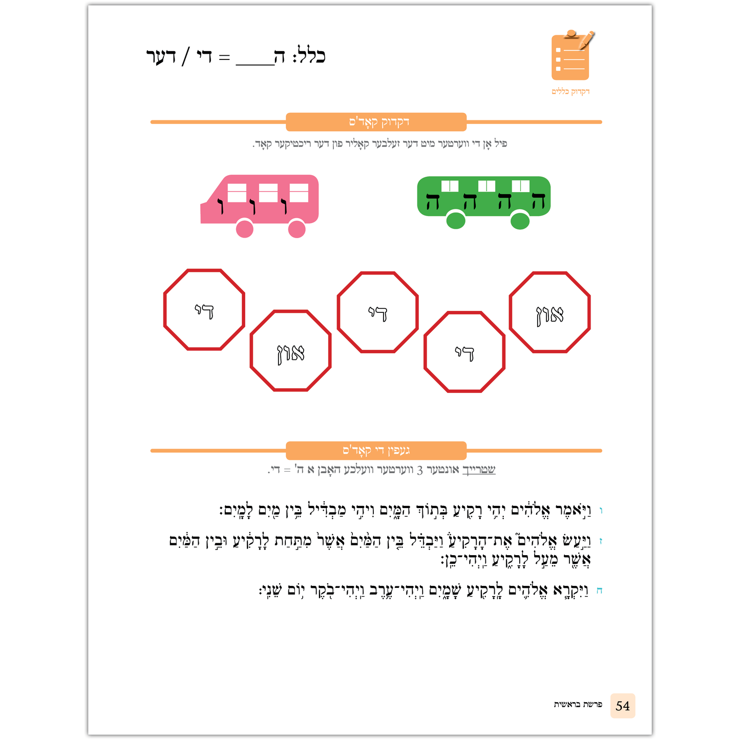 Children's Chumash - Parshas Bereishis Yiddish Edition