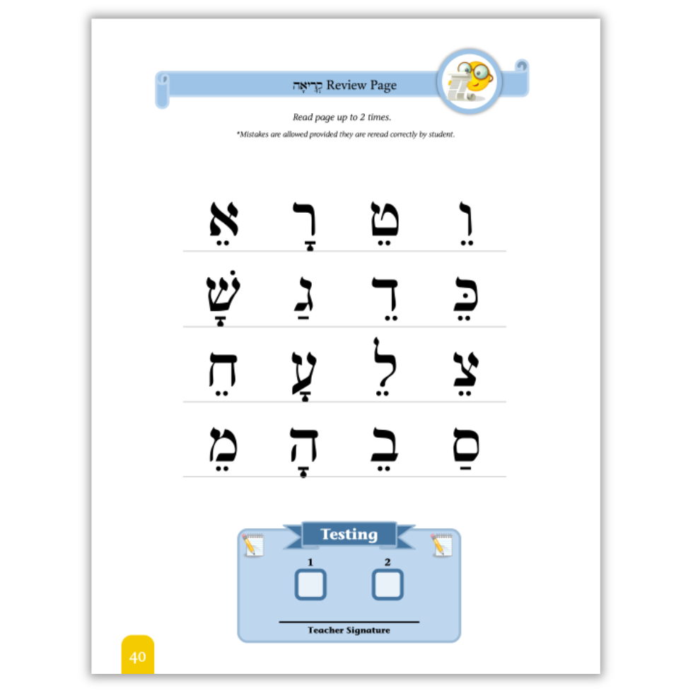 Seder Kriah Stage 1 - 5 Full Set (Day School Full Edition)