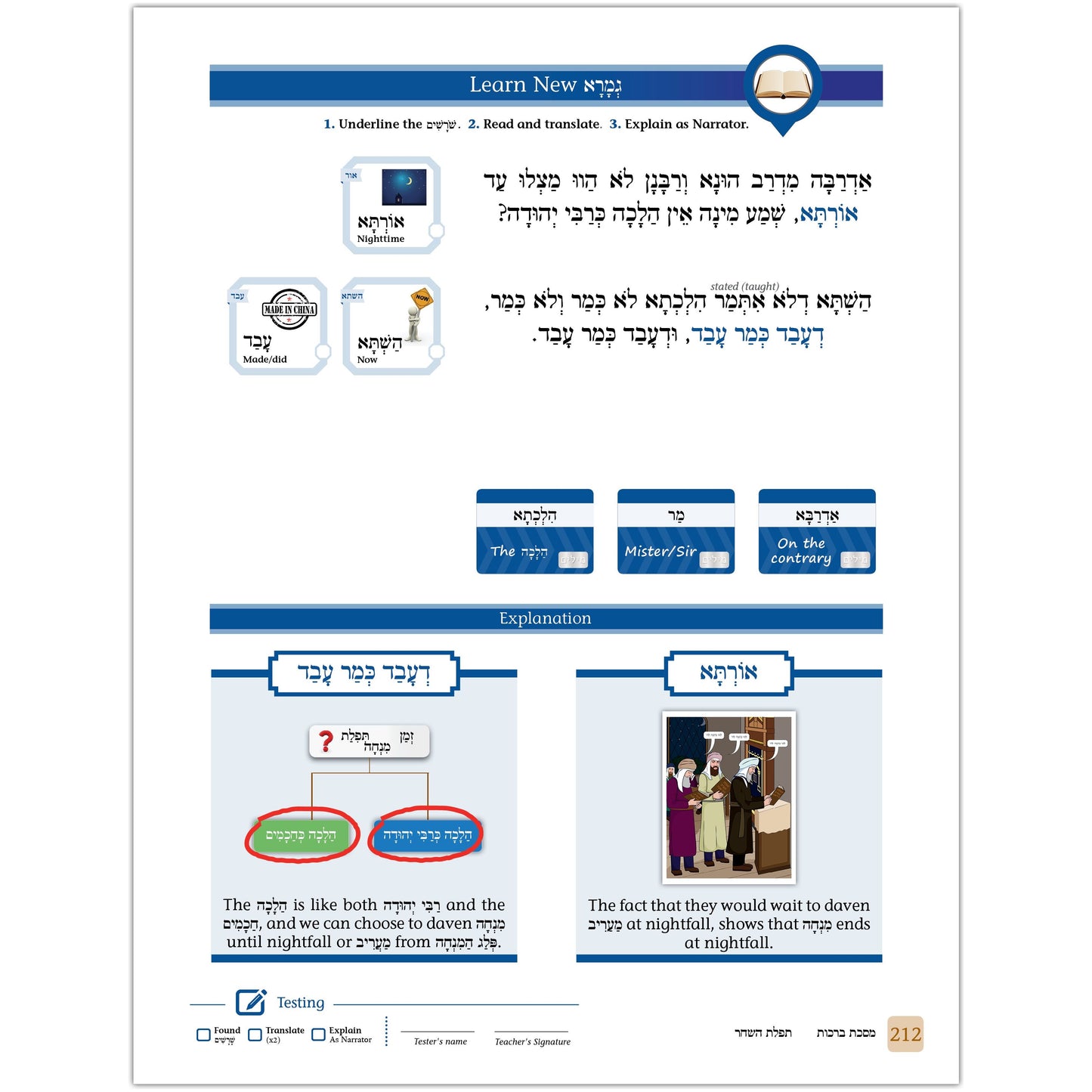 Children's Gemara Tefillas Hashachar