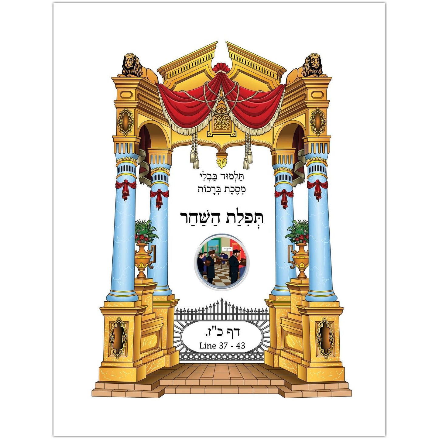 Children's Gemara Tefillas Hashachar