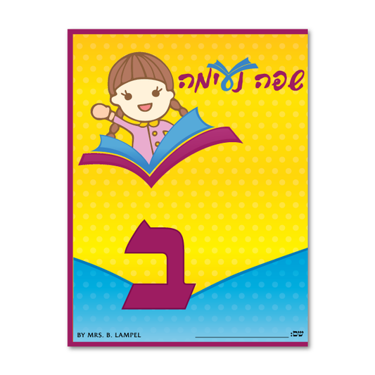 Safa Neima Student Workbook: Girls Grade 2