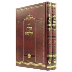 Siddiro Shel Shabbos- Menukad 2 Volume Set
