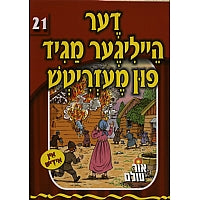 Der Heiliger Maggid Fun Mizritch