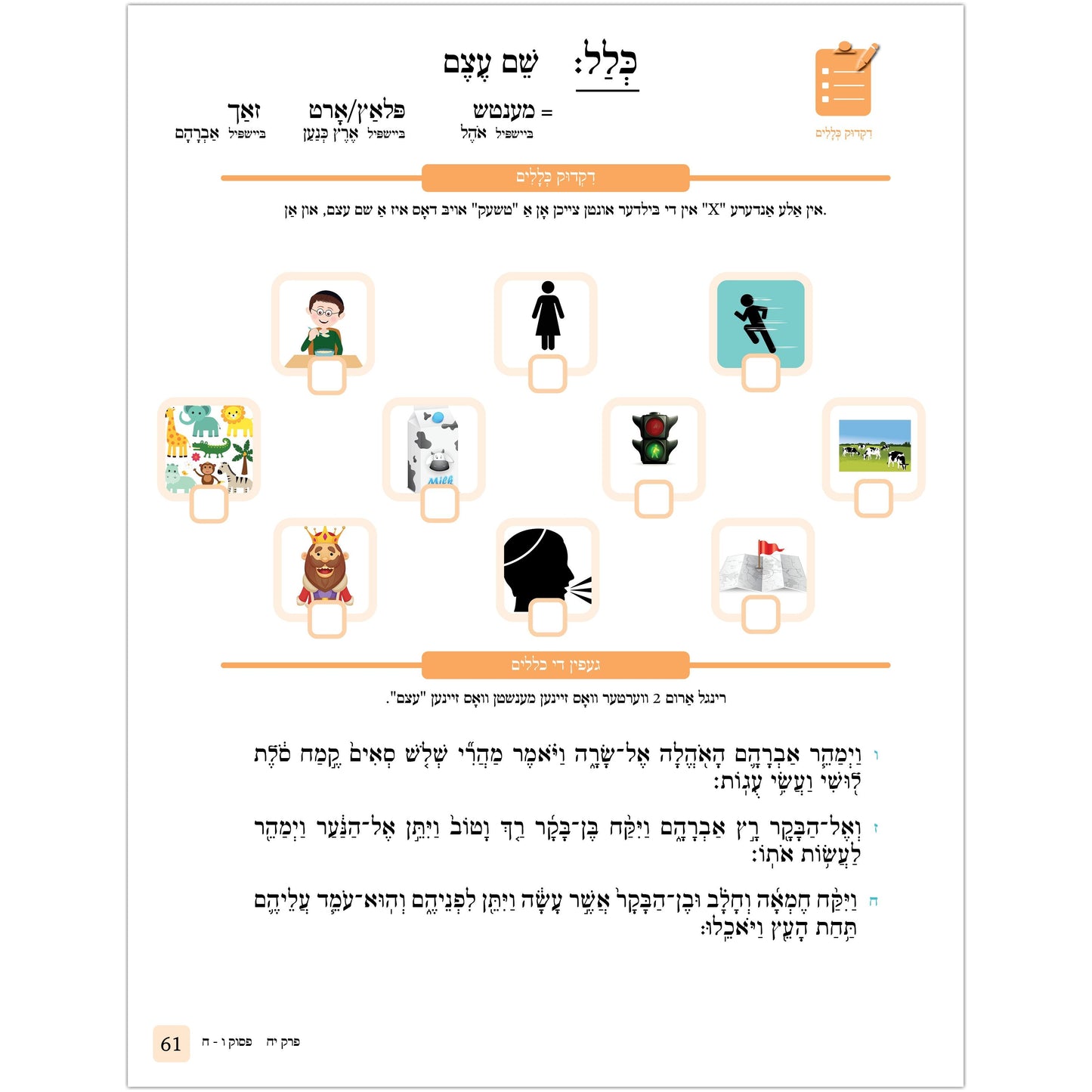 Children's Chumash - Parshas Vayeira Yiddish (Whole Parsha Only)