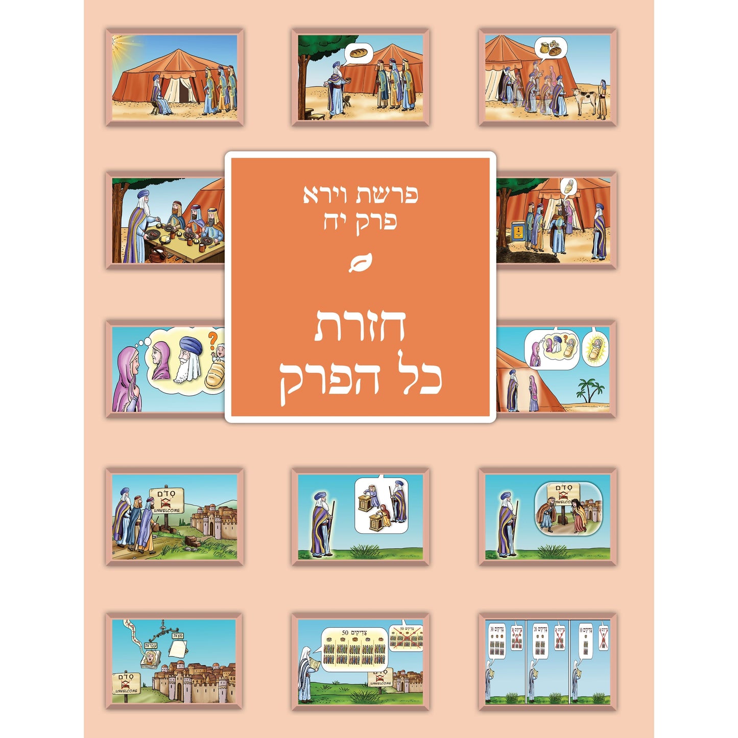 Children's Chumash - Parshas Vayeira Yiddish (Whole Parsha Only)