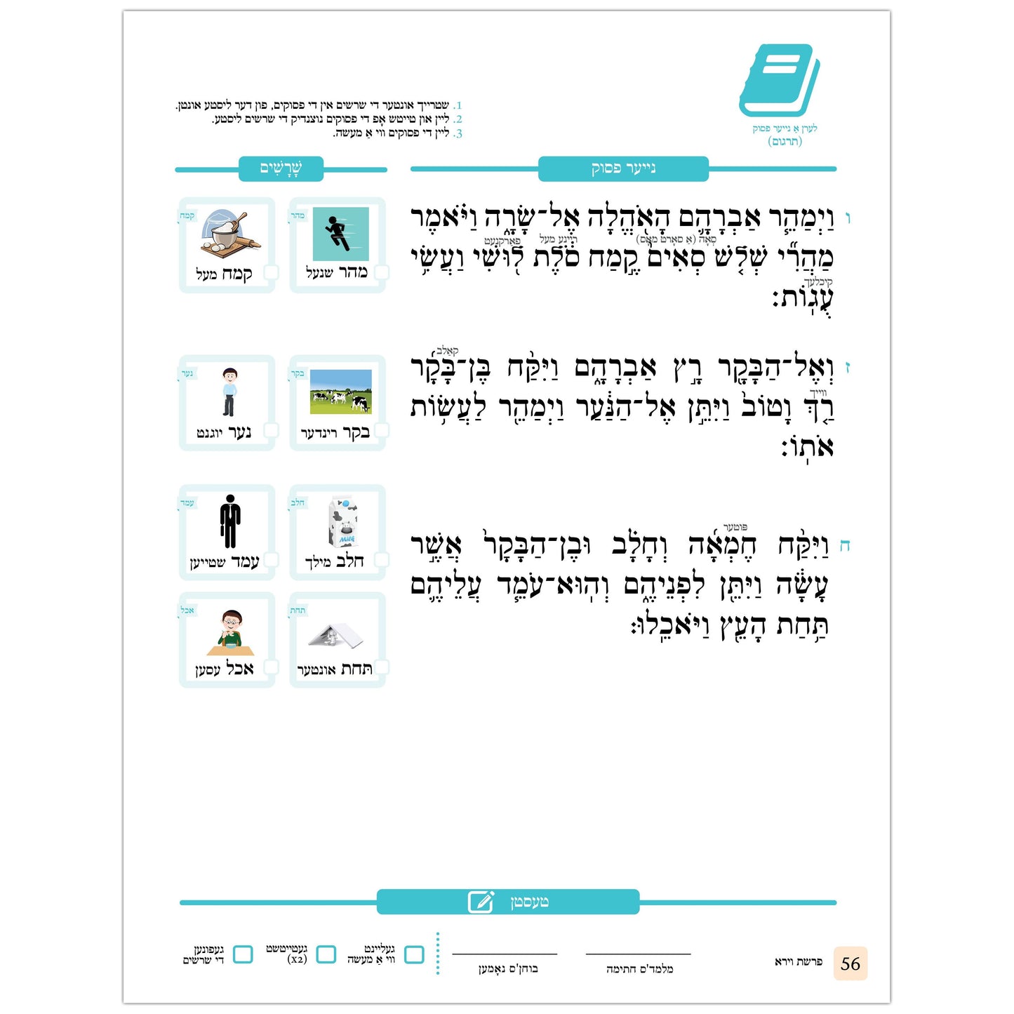 Children's Chumash - Parshas Vayeira Yiddish (Whole Parsha Only)