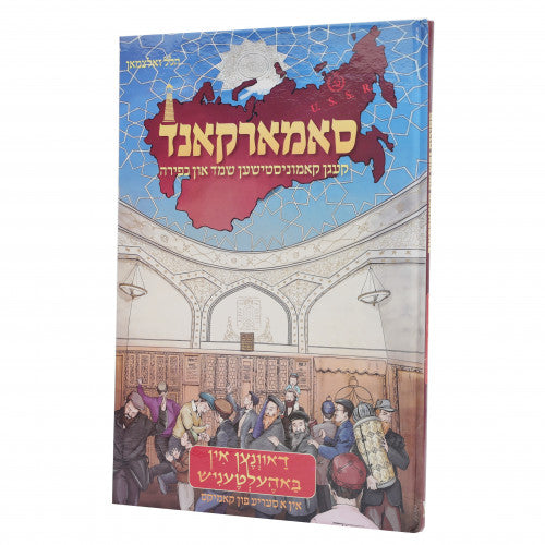 Samarkand Comics - Volume 3 - Yiddish