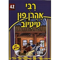 Reb Aharon Fin Titayov