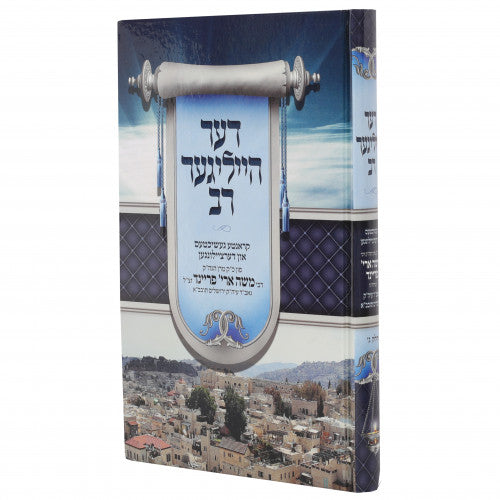 Der Heiliger Rav - Chag Pesach