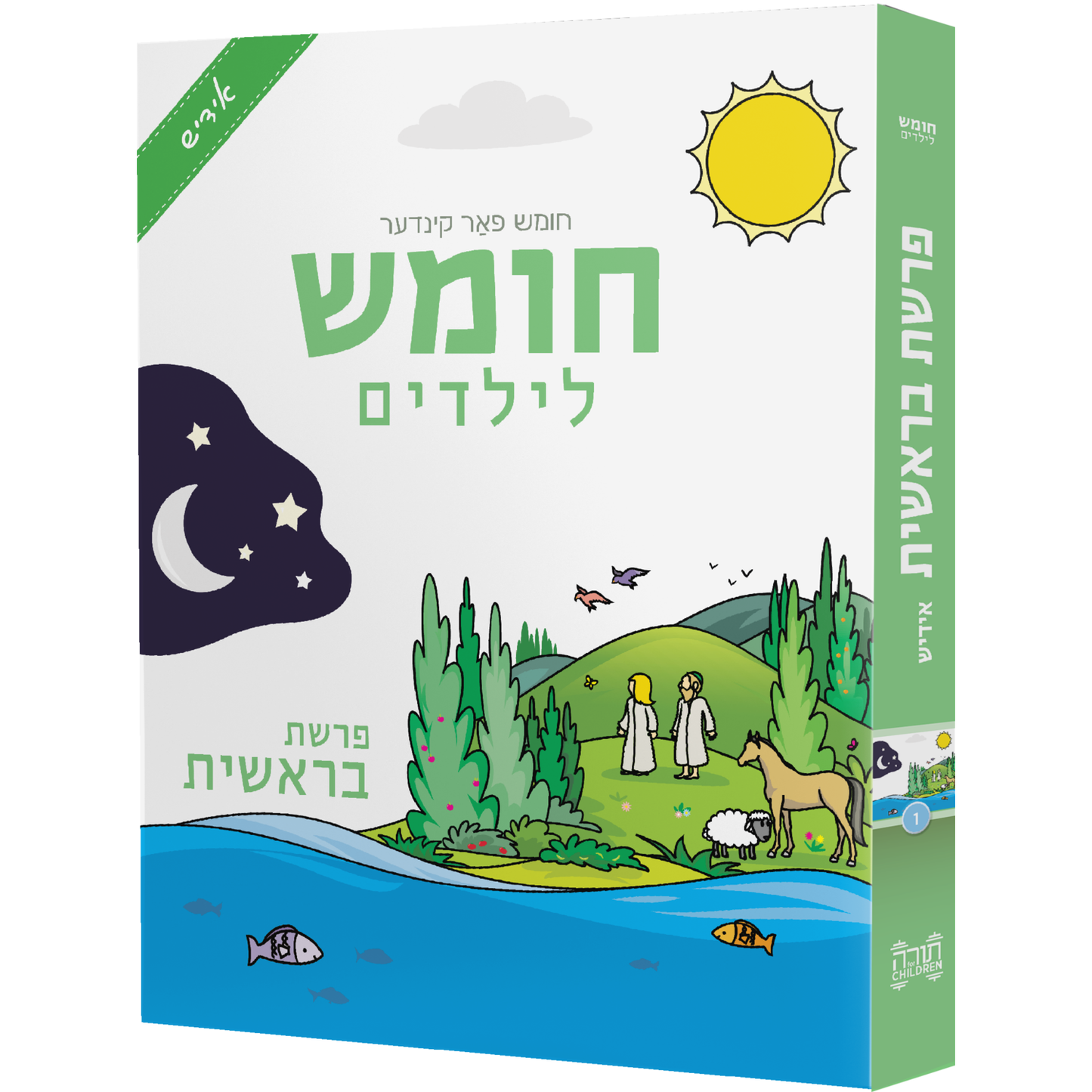 Children's Chumash - Parshas Bereishis Yiddish Edition