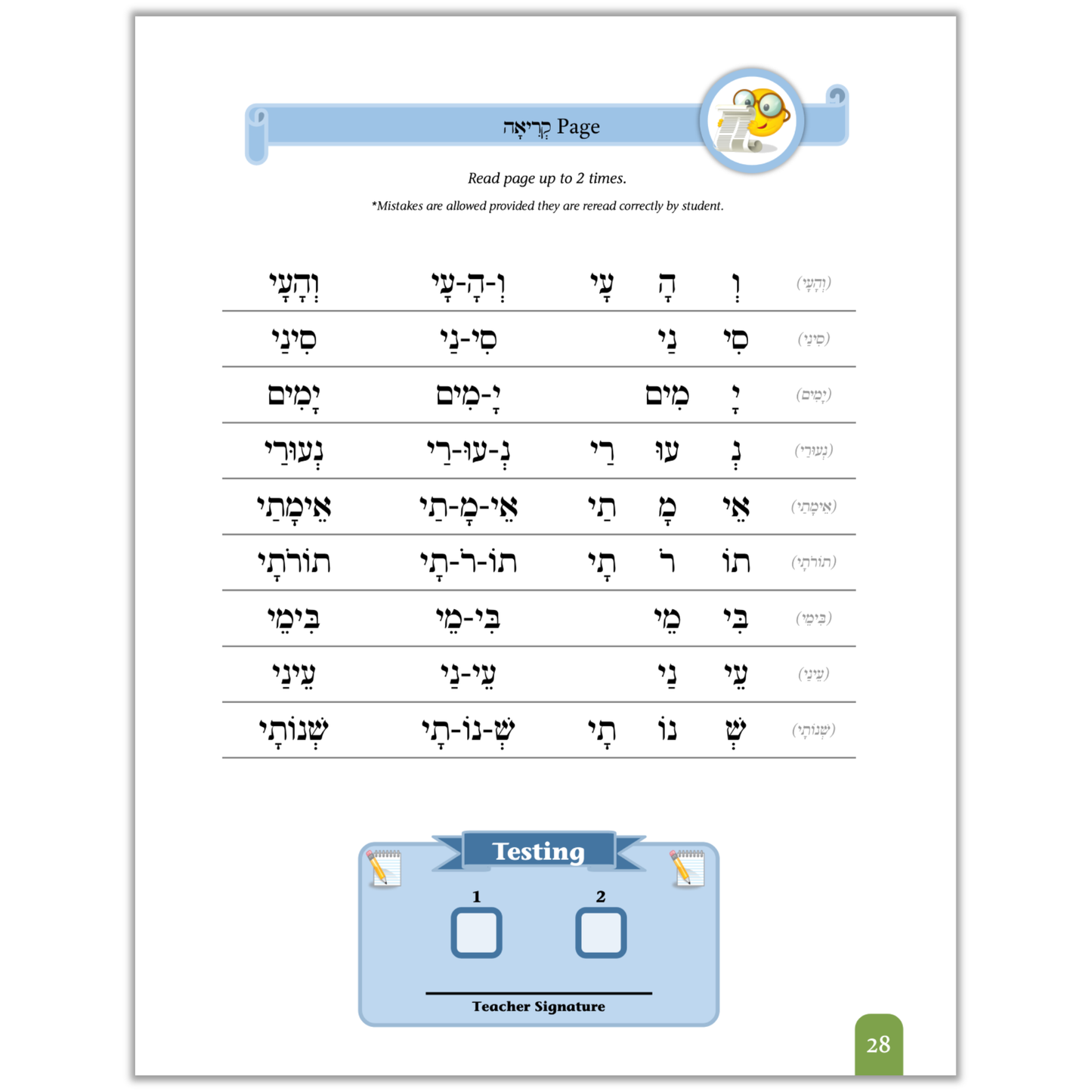 Seder Kriah Stage 4 Klolim Meyuchadim (Day School Full Edition)