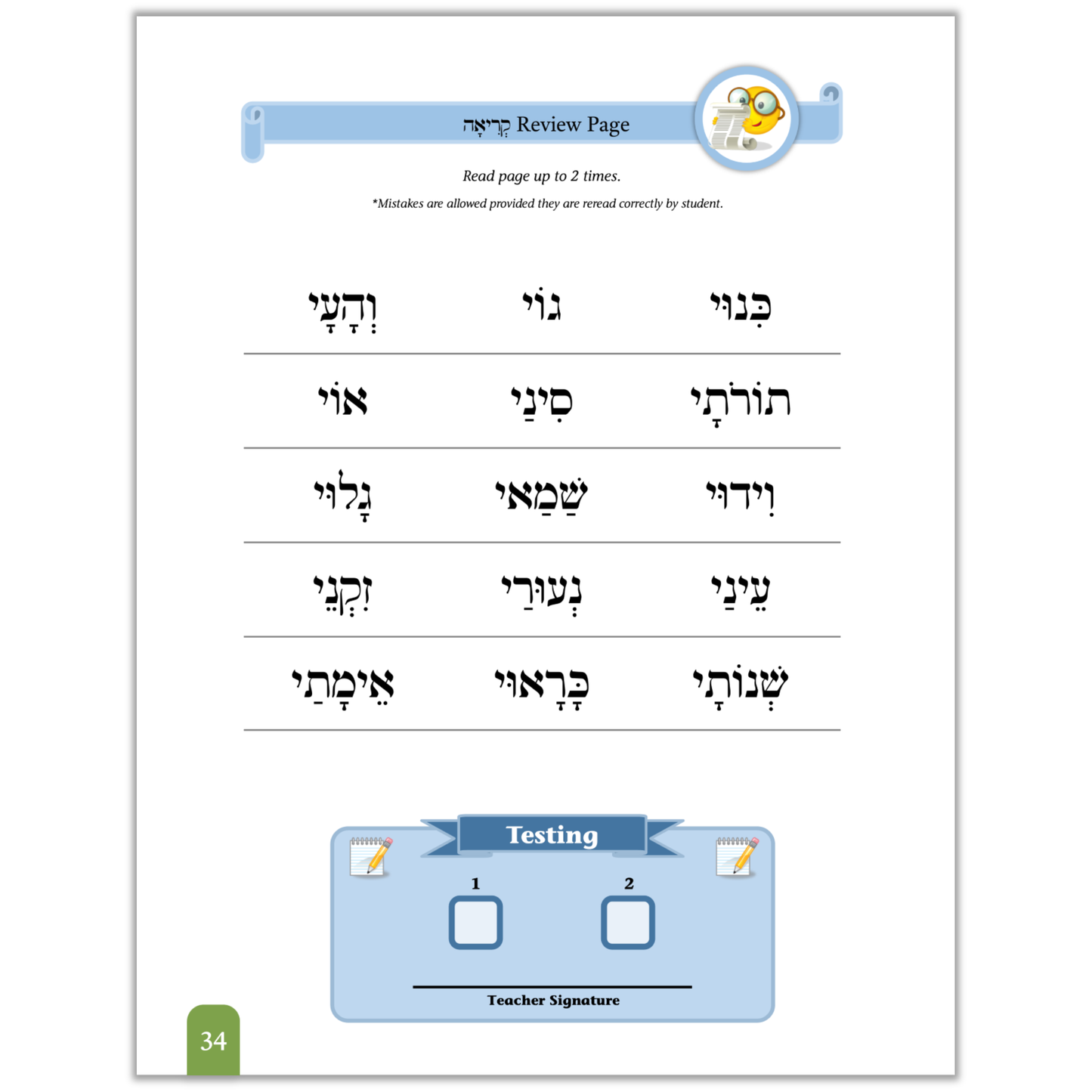 Seder Kriah Stage 4 Klolim Meyuchadim (Day School Full Edition)