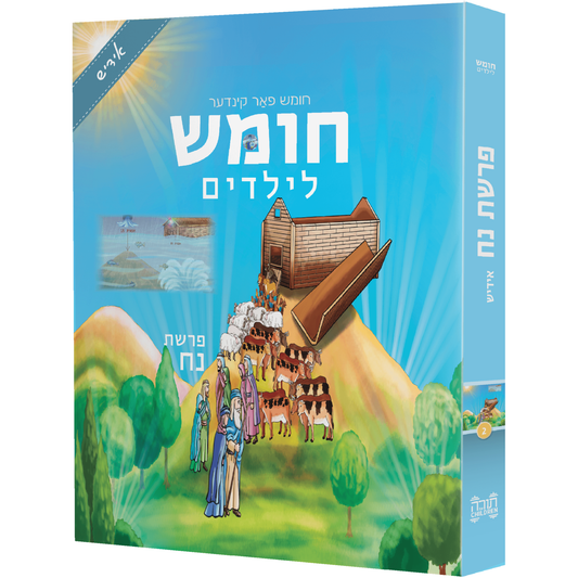 Children's Chumash - Parshas Noach Yiddish (Whole Parsha Only)